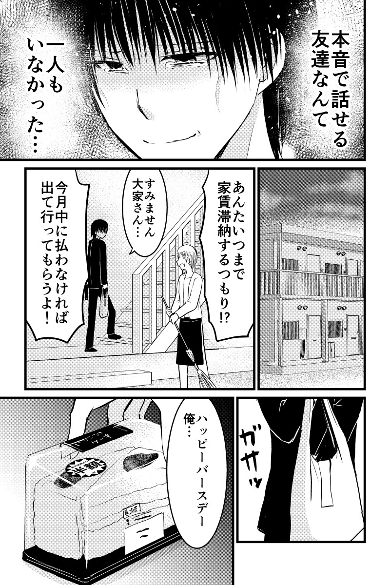 炎上した元ナンバー1動画配信者が借金を返すために就職活動してボロくそに言われる話→配信者、最期の30分 第9話(2/4) 