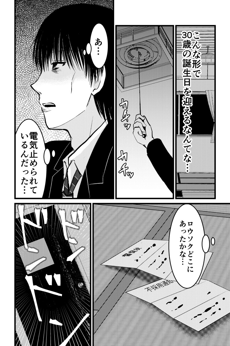 炎上した元ナンバー1動画配信者が借金を返すために就職活動してボロくそに言われる話→配信者、最期の30分 第9話(2/4) 
