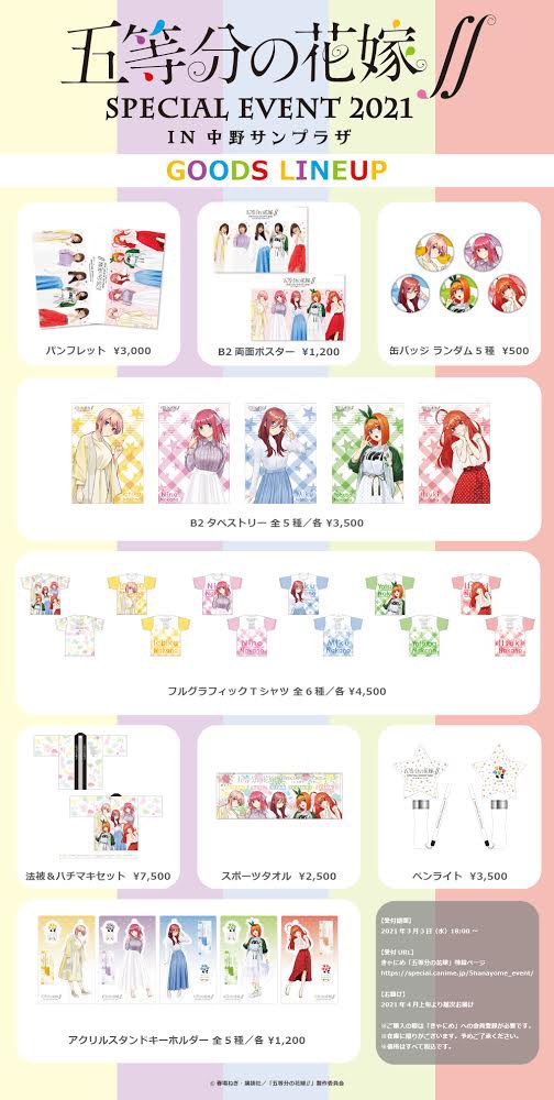 未使用品 五等分の花嫁 スペシャルイベント タペストリー 五月 中野