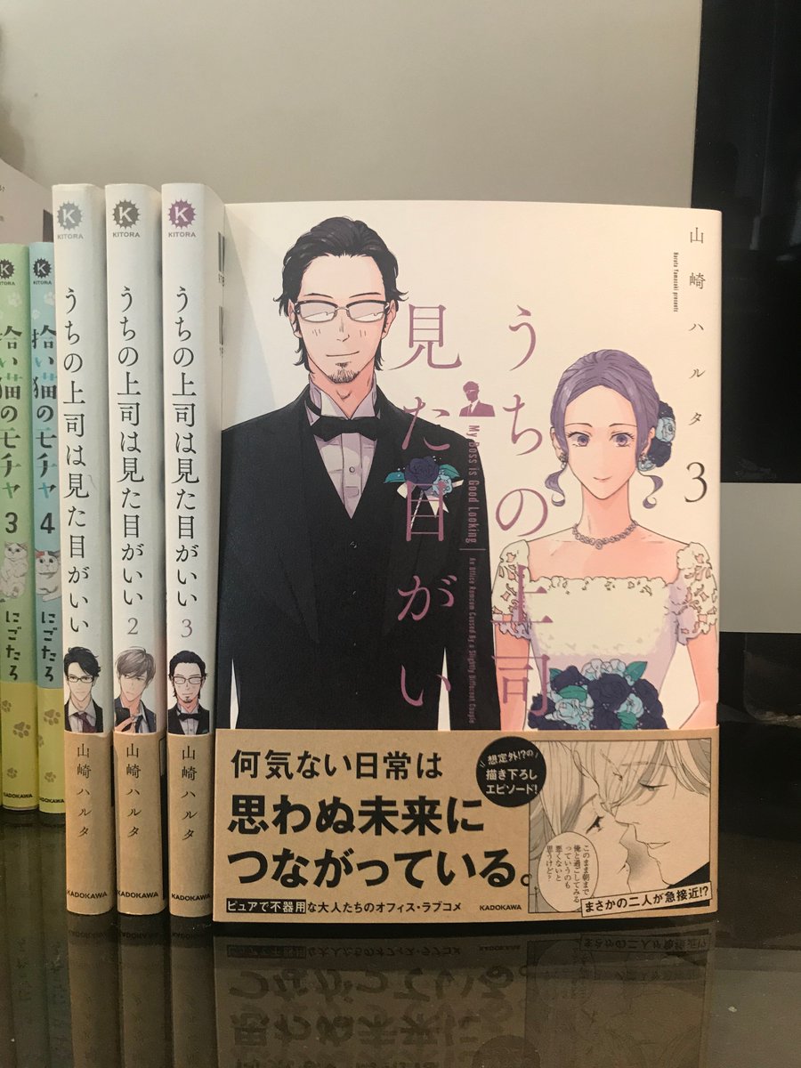 『うちの上司は見た目がいい3』もうすでに棚に並んでいる書店さんもあるようです。どんな風に並んでるのか気になって仕方ないです!いよいよ明日発売です〜??電子ってもしかして今晩0時に読めるのかな!?

Amazon?
【単行本】 
https://t.co/6lGO6rTKAD
【電子書籍】 
https://t.co/mqZXSESeiM 