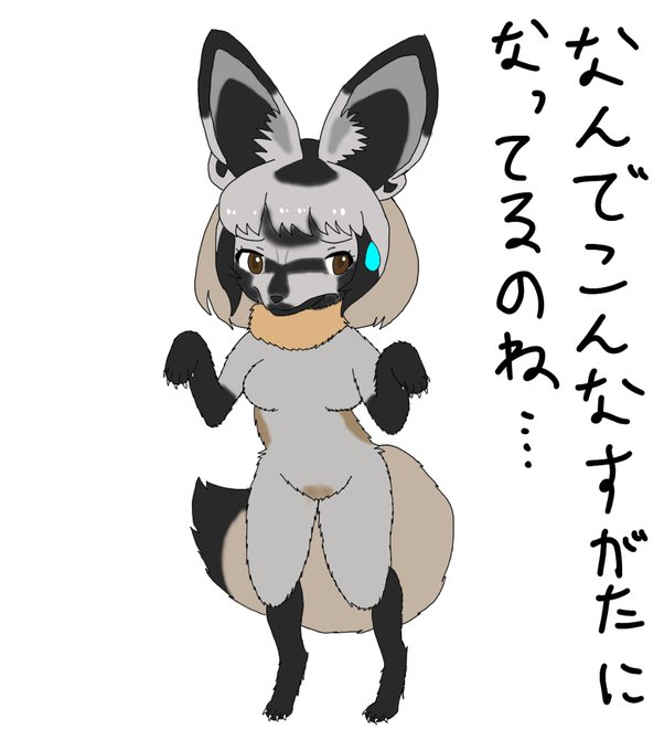 オオミミギツネのtwitterイラスト検索結果