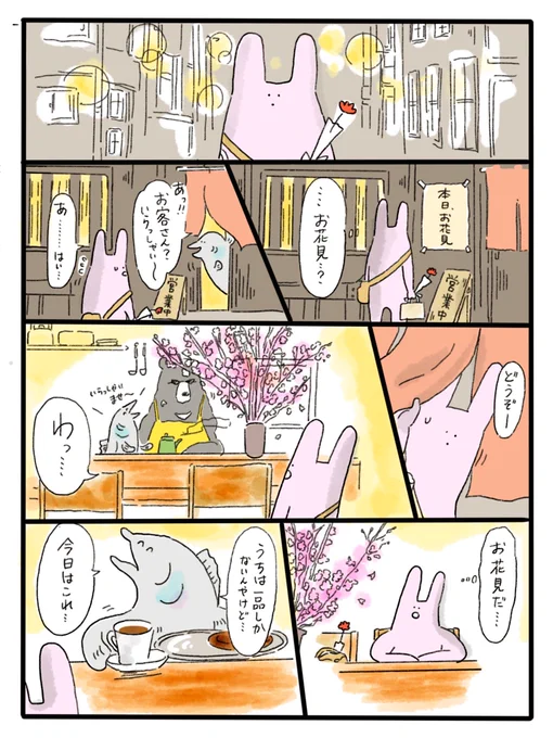 疲れたウサギが苺大福食べるだけの漫画… 