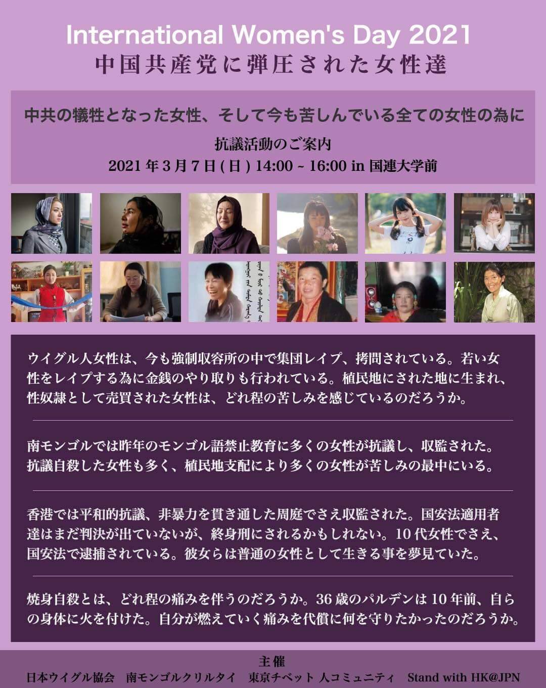 Sawut on X: 最も暴力されやすいのは恐らく女性と子供です。中国共産党の圧政で苦しんでいるウイグル人の中で、女性は強制収容、強制労働、レイプされています。3月8日、その女性たち(ウイグル、チベット、モンゴル、香港を含む)の為に、講義活動が計画されています  ...