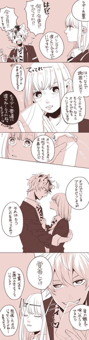 遅すぎるバレンタイン、ラギ監
「オレにとってはオマケがメインディッシュすぎるんスけど。」

まぁ、多分こき使われたりとムチもありつつちゃんとご褒美のアメもあるのがラギくんよね
#twst_NL 