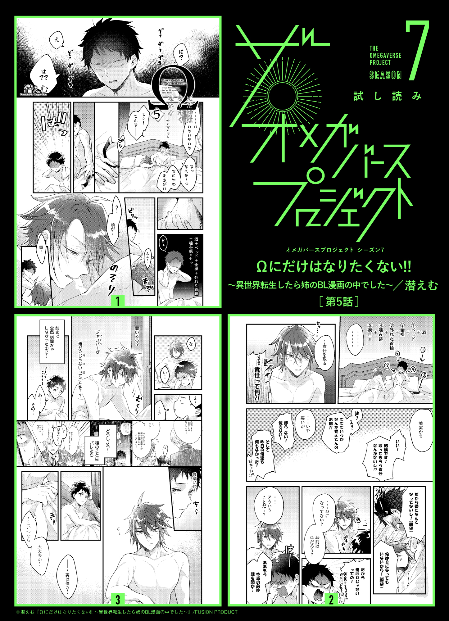 Ωにだけはなりたくない！！ 異世界転生したら姉のBL漫画の