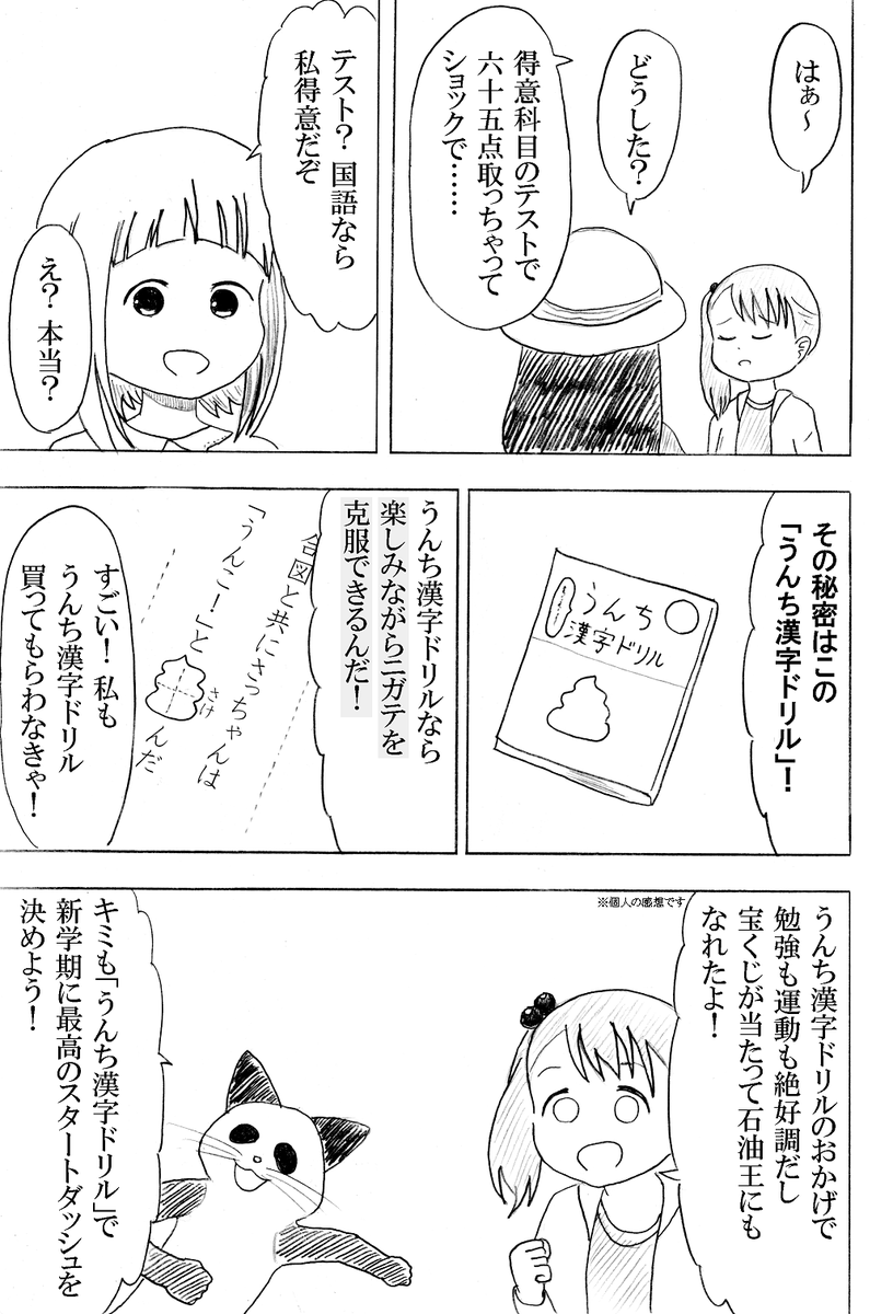 かんぴょう丸 国産 Kanpyo Japan さんの漫画 759作目 ツイコミ 仮