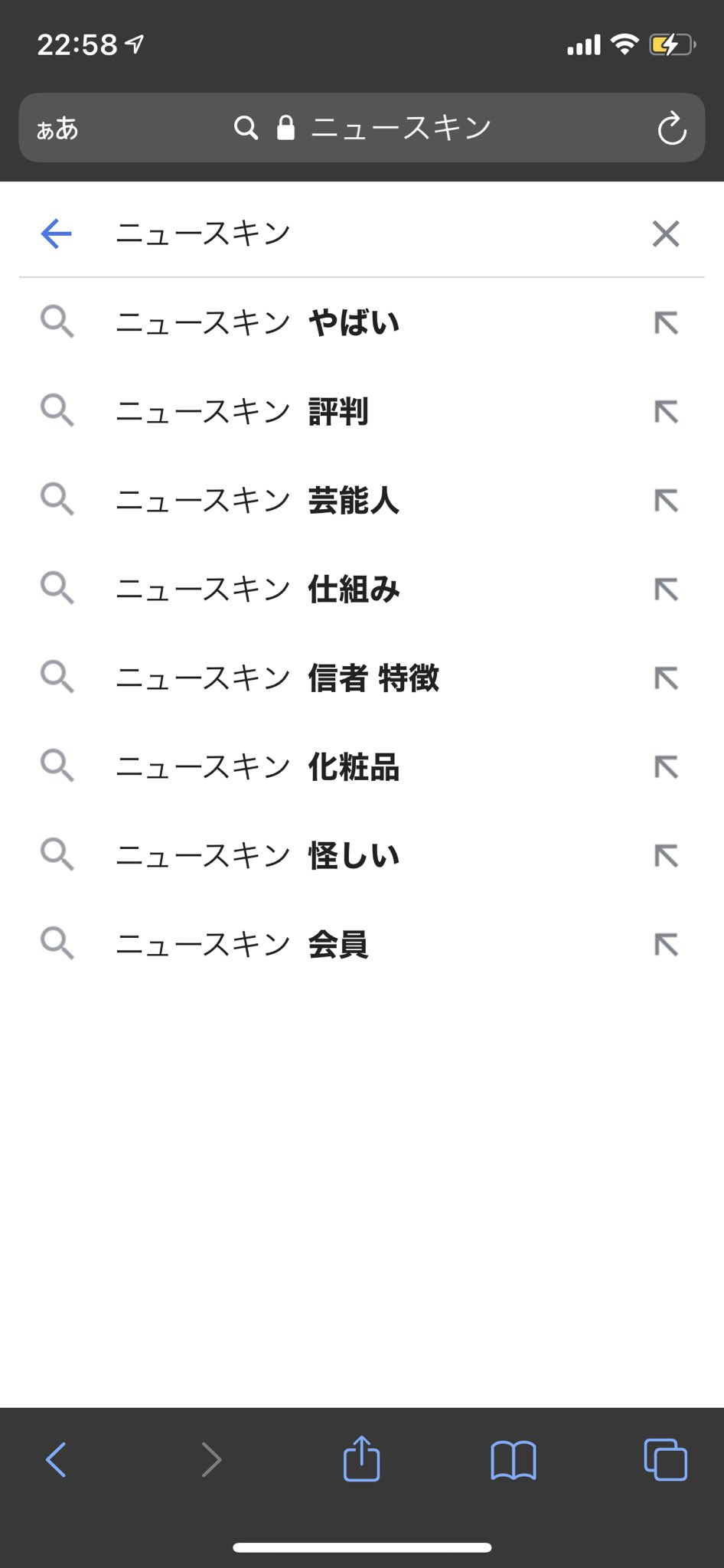 3p ニュースキン サジェストだけでヤバさがわかる