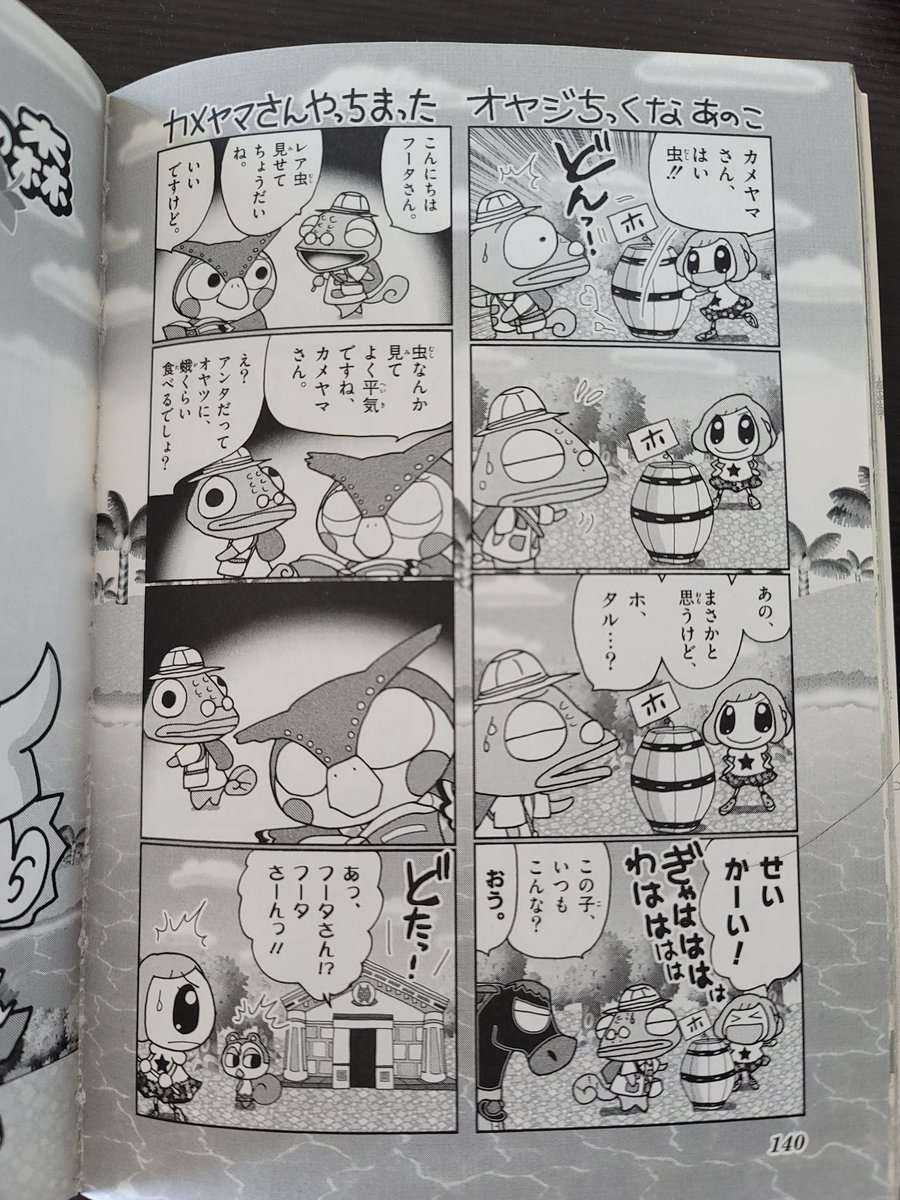 あつまれどうぶつの森 カメヤマさんの誕生日や性別など情報まとめ あつ森 攻略大百科 あつまれどうぶつの森 カメヤマさんの誕生日や性別など情報まとめ あつ森 攻略大百科