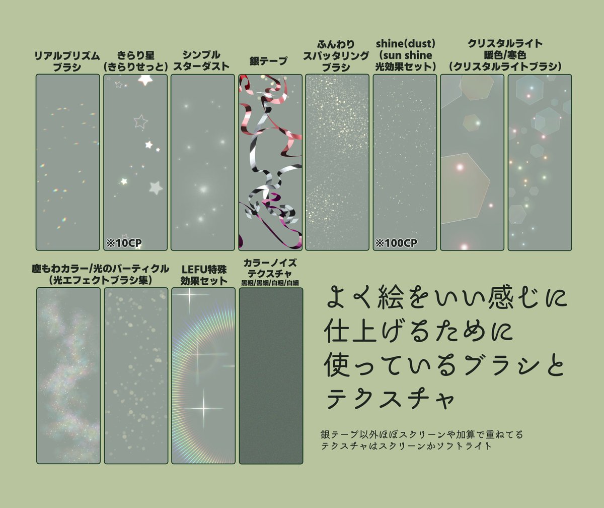 イラストの上にキラキラとかをのせてなんか雰囲気をいい感じに加工出来るブラシのおすすめです 全部clip Studio 一部cp必要 リアルプリズムブラシとシンプルスターダスト特に多用してる T Co T7wwuoxu3b Twitter