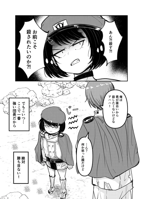 【創作漫画】魔物退治団の魔物騎士【1】 (3/3) 