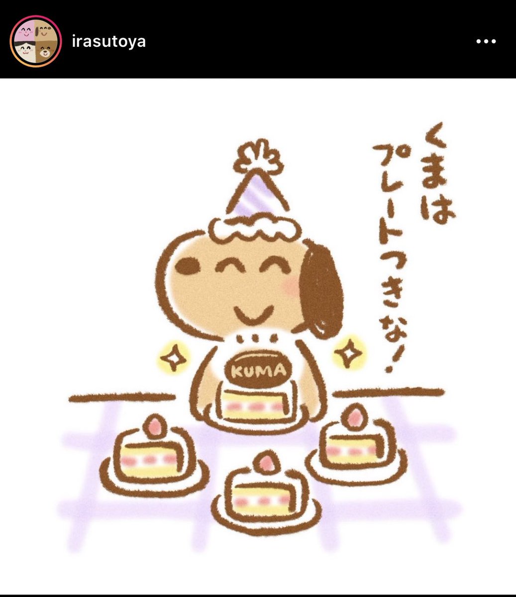 しろろ わか いらすとやさんのインスタほんとかわいい 今日はくまの誕生日らしい T Co Uusvtq8xpy しろろ わか いらすとやさんのインスタほんとかわいい 今日はくまの誕生日らしい T Co Uusvtq8xpy