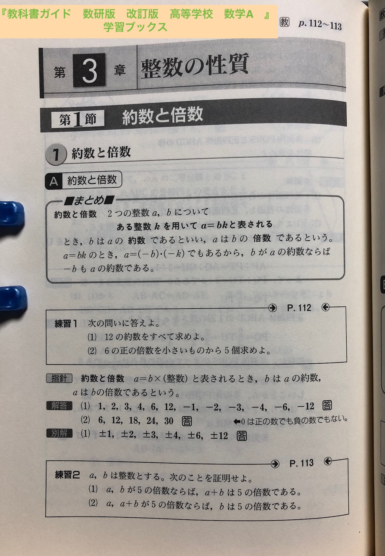 Ookubotact 大久保 中二病中年 超算数 高校数学の倍数の記述に関して 数研版の記述について 教科書ガイドを3種類見てみた Ookubotact 大久保 中二病中年 超算数 高校数学の倍数の記述に関して 数研版の記述について 教科書ガイドを3種類見てみた