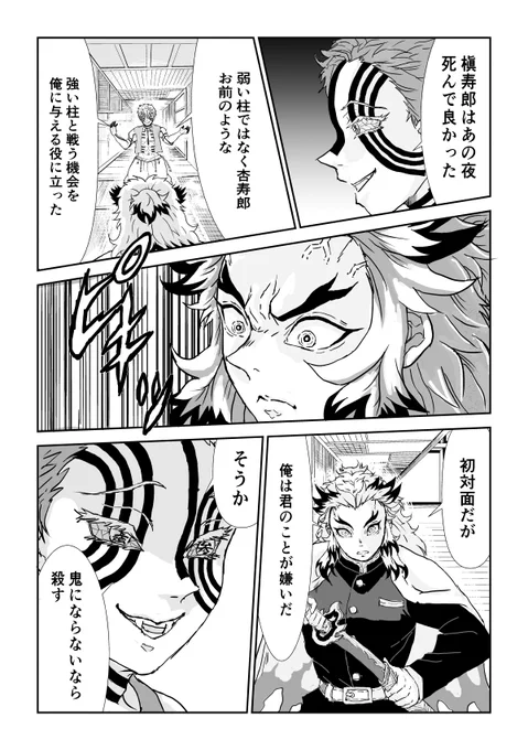 if槇寿郎が炎柱のままだったら③(①の続き)
・・・まだ後もう少し続きます。 