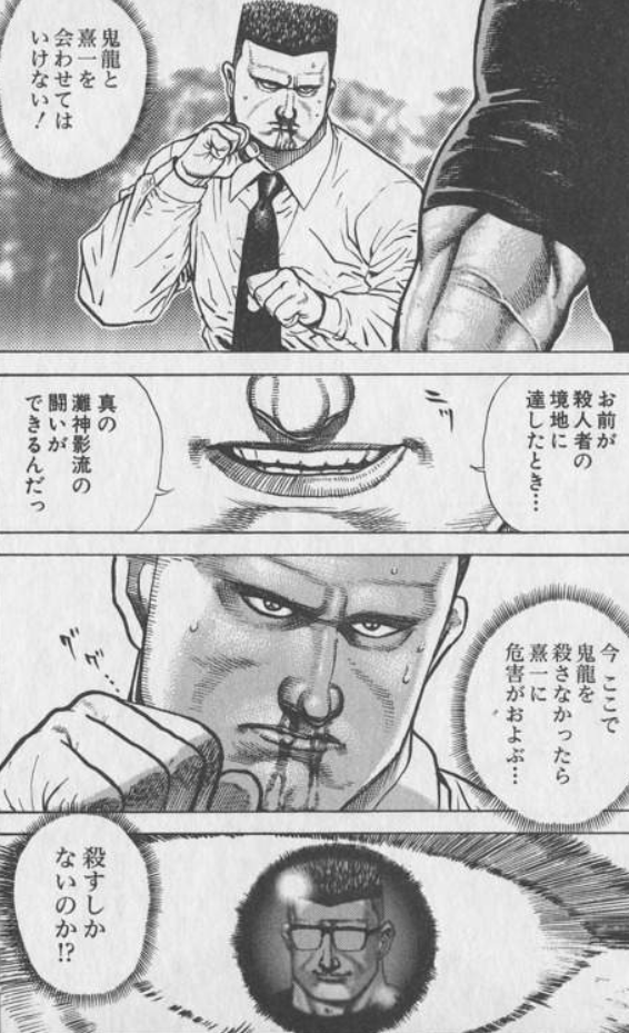 Twitter 上的 漫画 アニメ名言bot お前が殺人者の境地に達した時 真の灘神影流の闘いができるんだ 宮沢鬼龍 高校鉄拳伝タフ T Co 6pg3vybgo2 Twitter