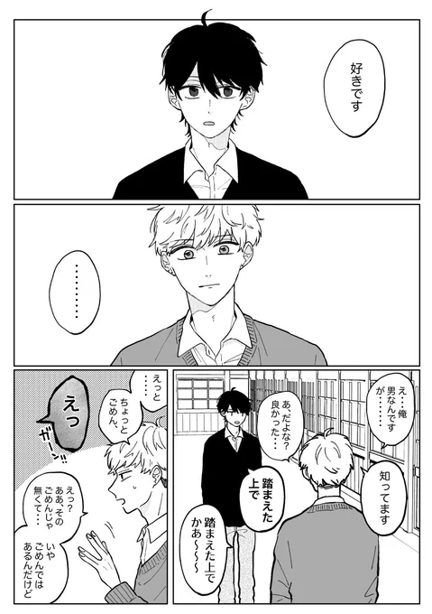 #なんでもすぐ諦めるのにすきな人だけは諦めない後輩の話 #創作BL  #BLマンガ #年下攻め 