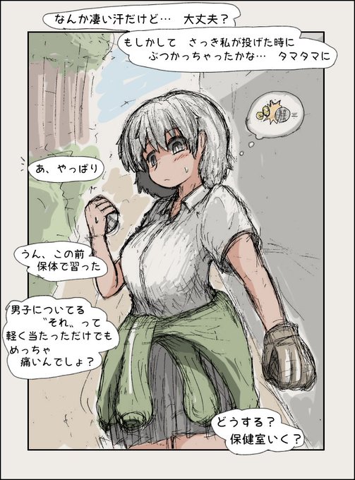 体育館裏で幼馴染とキャッチボールしていたら、
発育の良さに目を奪われ、股間に被弾していしまった絵 