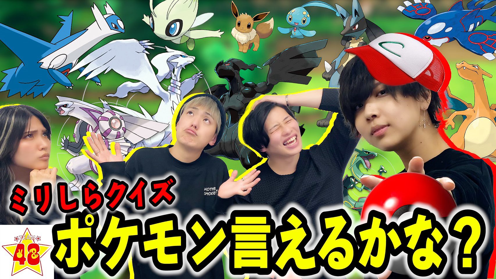 フォーエイト48 今日のフォーエイトtubeは ポケモンクイズ 1ミリも知らないメンバーにポケモンの名前当てさせたら面白すぎて腹筋崩壊したwww 珍回答 フォーエイト フルはyoutubeへ T Co Cjjmmdcspj T Co 3zqc6rb5ez Twitter