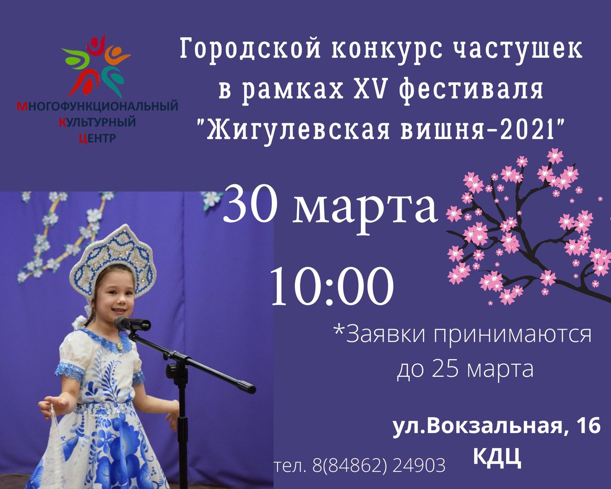Приглашаем принять участие!Подробнее:vk.com/wall-176784685… #МКЦ_Жигулевск #КультураЖигулевска #КультурноеСердцеРоссии