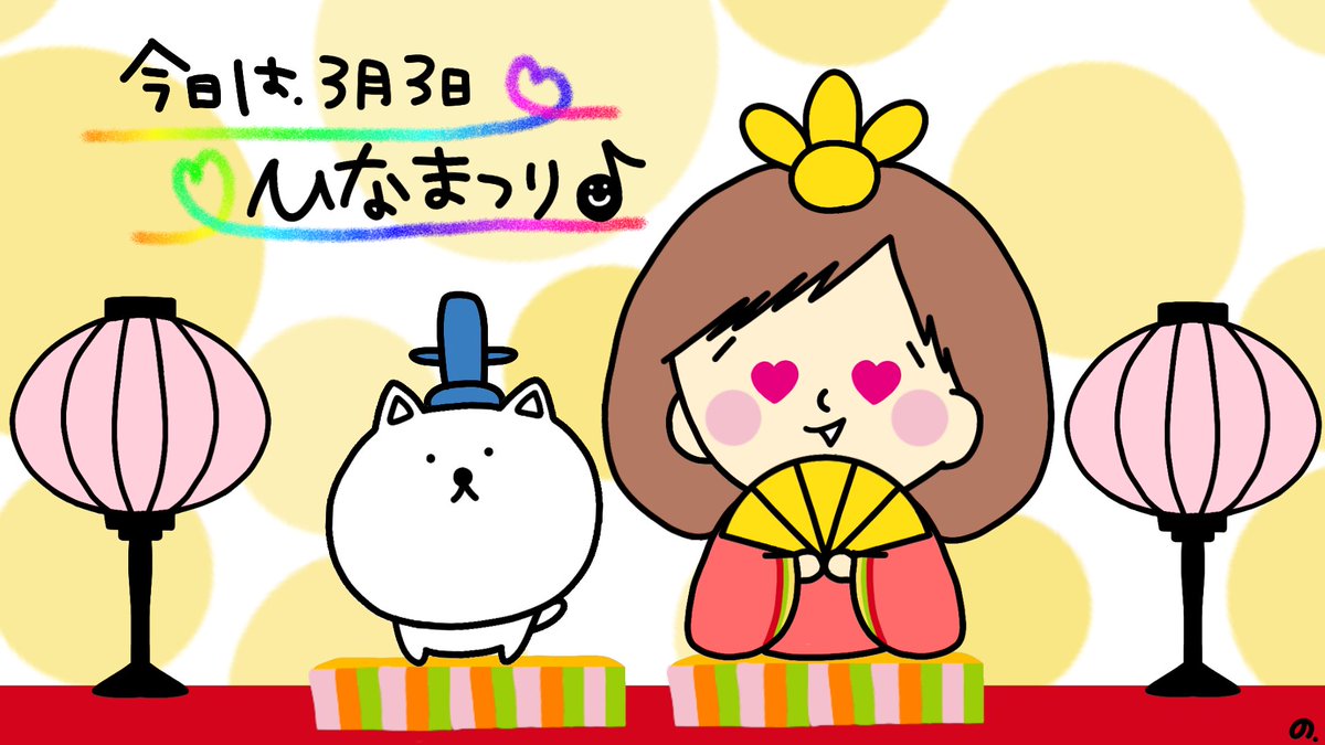 のこ のんびりのこのこ 今日は ひな祭り 我が家は手巻き寿司パーティーで 私は生もの食べれないので 玉子とツナマヨ多めで食べました 笑 今日はまたね 去年描いたものをちょいといじったイラストでーす お絵描き 絵 イラスト