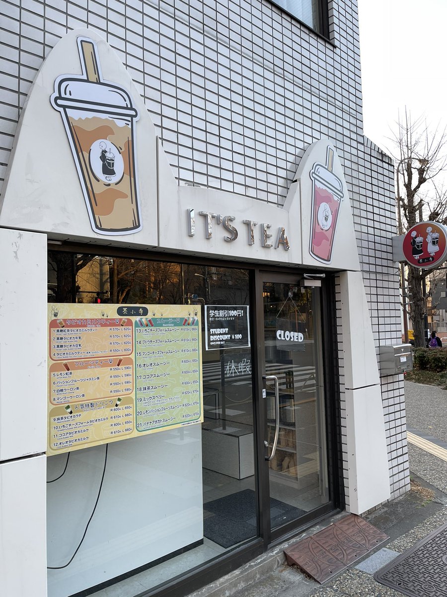 oo79864432's tweet photo. 【休業情報】
IT'S TEA 茶小寺 🧑🏻🦲 本郷/東大前
根津から歩けるから、場所確認で行った。東大のすぐ近く。「休暇」の貼り紙が😳
タピオカ背負って勉強してる?
休暇が終わったら行ってみたいお店です
#タピ活 #タピオカ #茶小寺 #itstea #東大前 #本郷 https://t.co/G593JHNi79