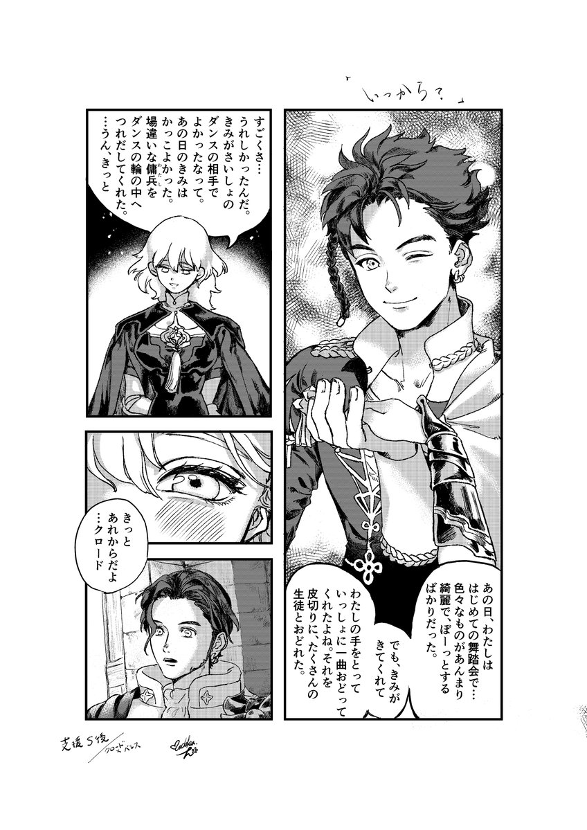 【FE3H/クロレス】漫画
以前描いた「いつから?」の続き…🥂 