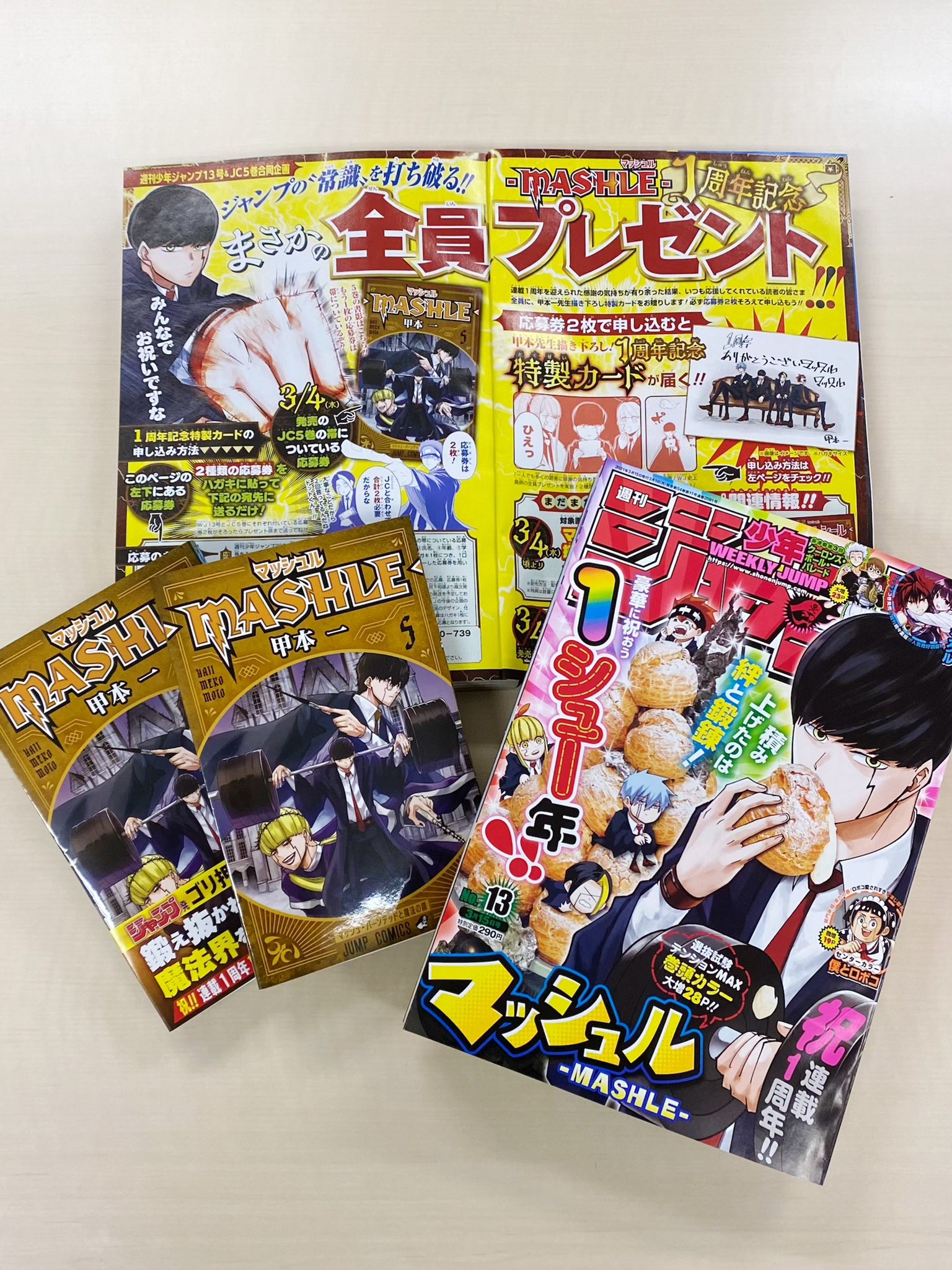 マッシュル 1巻〜11巻 特典 1周年記念特製カード マッシュル-MASHLE-公式 على X: 