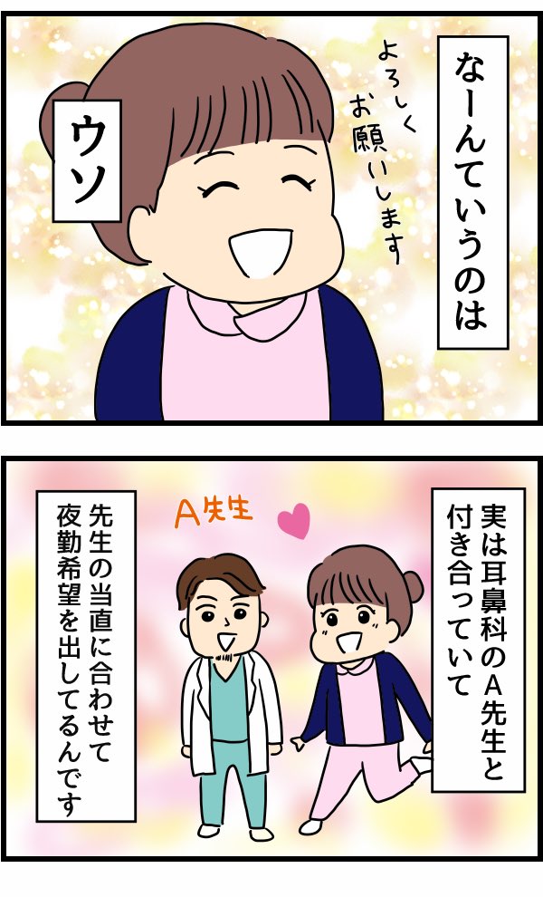 看護roo!での新連載が始まりました。
『マンガ・看護師のリアル恋愛レポ』

看護師の恋愛エピソード❤続きは下記リンクから
https://t.co/iV12OFO8Tz

看護師さんの恋愛エピソードも募集しておりますのでご応募お待ちしております! 