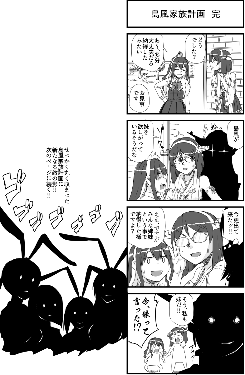 4月4日砲雷撃戦!よーい!六十六戦目あわせ
「島風家族計画」サンプル10/10&amp;表紙

イイハナシダッタノニナー

#艦これ #島風 
