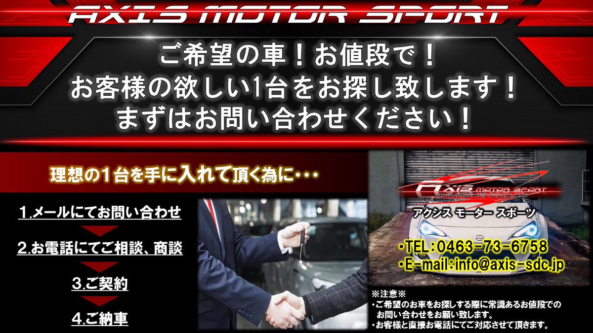 中古車販売店 Axis Motor Sport Axis Japan In Twitter