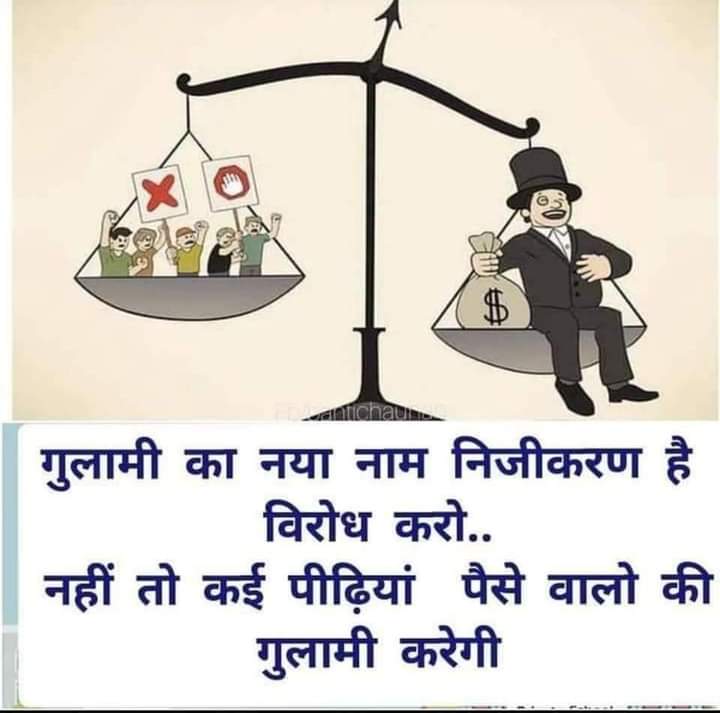 Sundarsinghkor6's tweet image. #StopPrivatization_SaveGovtJob