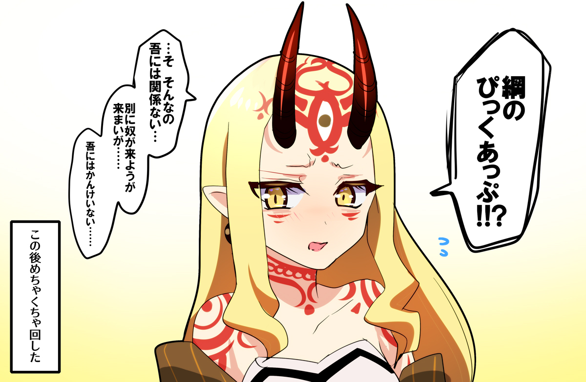 小太郎くんとのマイルームボイスで綱が来るかもという話になった時に自然と鬼らしくない『『『笑顔』』』になってしまう美少女が言ってますよーーーー‼‼‼‼‼‼‼‼ 
