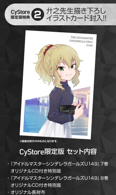 66%以上節約 アイドルマスター シンデレラガールズU149 8巻特別版