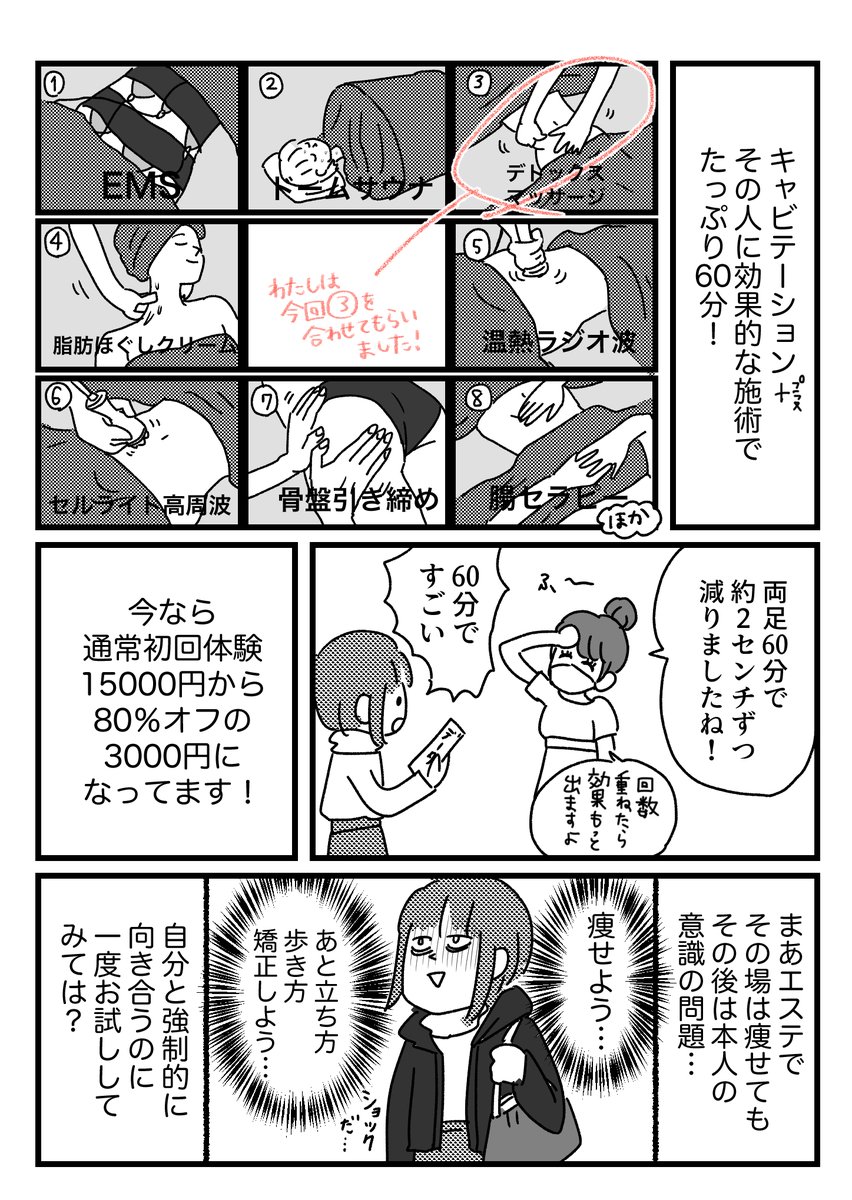 【PR】エステサロン【ヴィトゥレ】さんに体験行ってきましたって話 
おまけはブログに→ https://t.co/opUZgBQMB4 

脂肪にアプローチするキャビテーションをメインに受けにいったのに一番悩んでる前ももは筋肉だったから受けられなかったかわいそうな話

#PR 