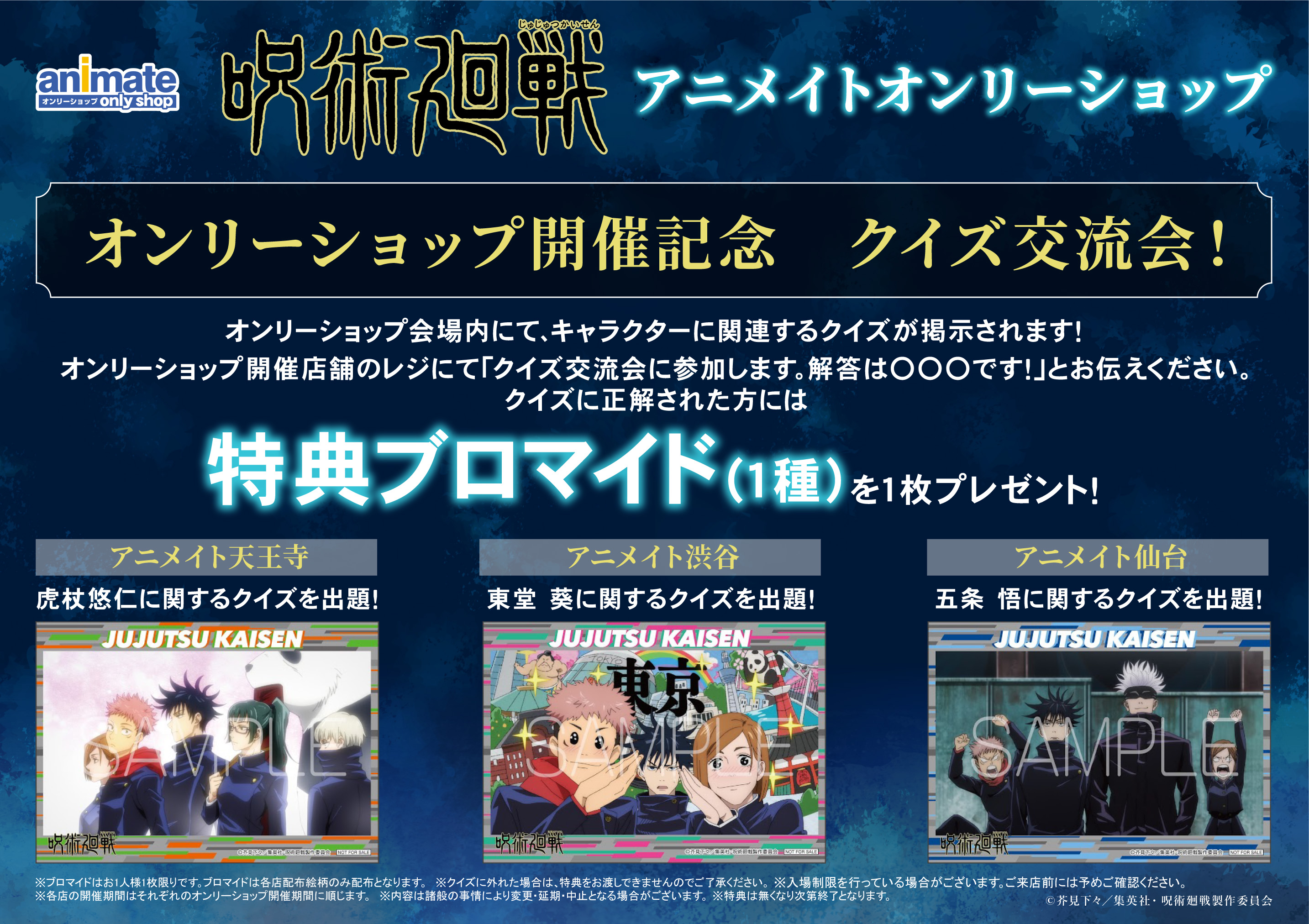アニメイト仙台 グラッテ仙台 元気に開店中 今回は オンリーショップ開催記念 クイズ交流会 も行う予定みや スペース内にて出題されるクイズの答えをレジで伝えるとさらに特典をお渡し 各会場で絵柄が違うので要チェックみや 6日7日のスペース入場