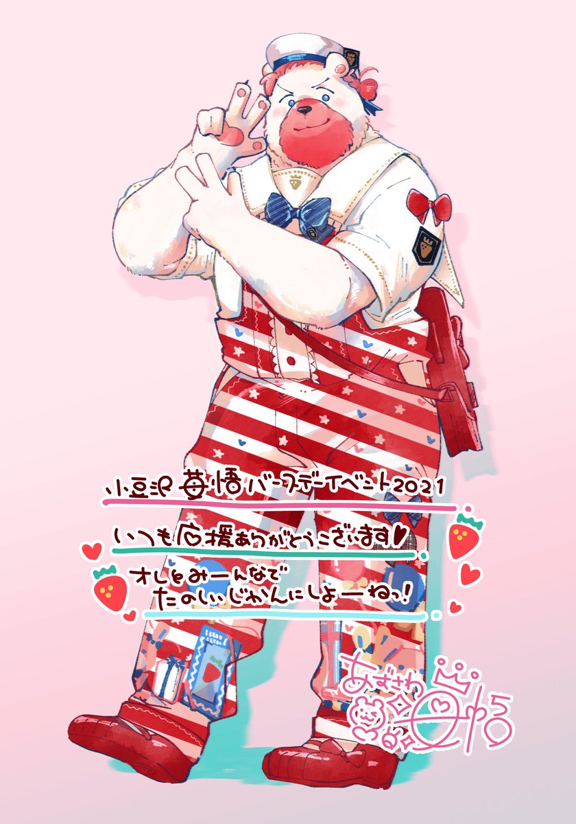 Az_Berry_Cookie's tweet photo. 今年もハッピーべりごんバースデー！！🎂💕
小豆沢苺悟バースデーイベント2021、とってもかわいくたのしんできたよーっ✨🧸
記念生写真もみてみてっ💕なんと印刷もできるみたいだから、ぜひぜひっかわいいオレの写真にゅーしゅしてねっ🍭✌️🍓 https://t.co/lVoGpPFatO