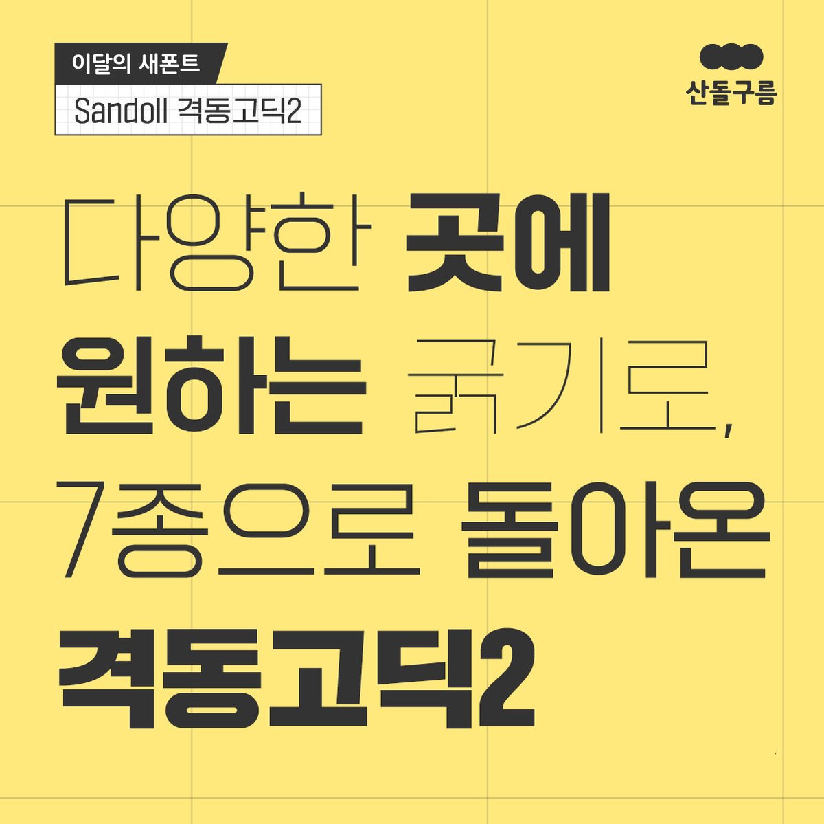 드디어 격동고딕2 출시! ◟( ˘ ³˘)◞ ♡
리트윗하면 50명에게 스타벅스 아메리카노 기프티콘 증정!