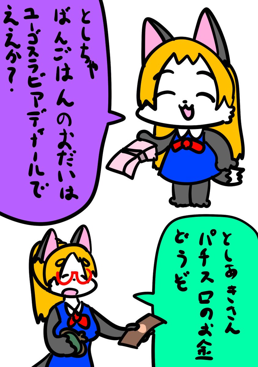 YUSでええか? 