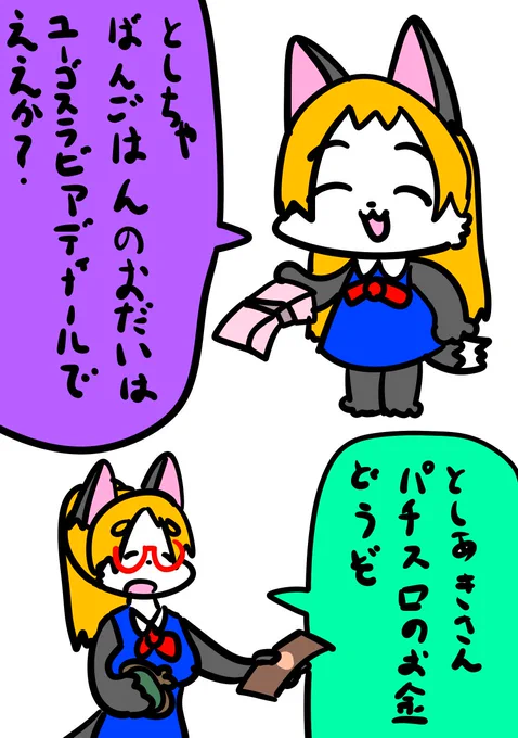 YUSでええか? 