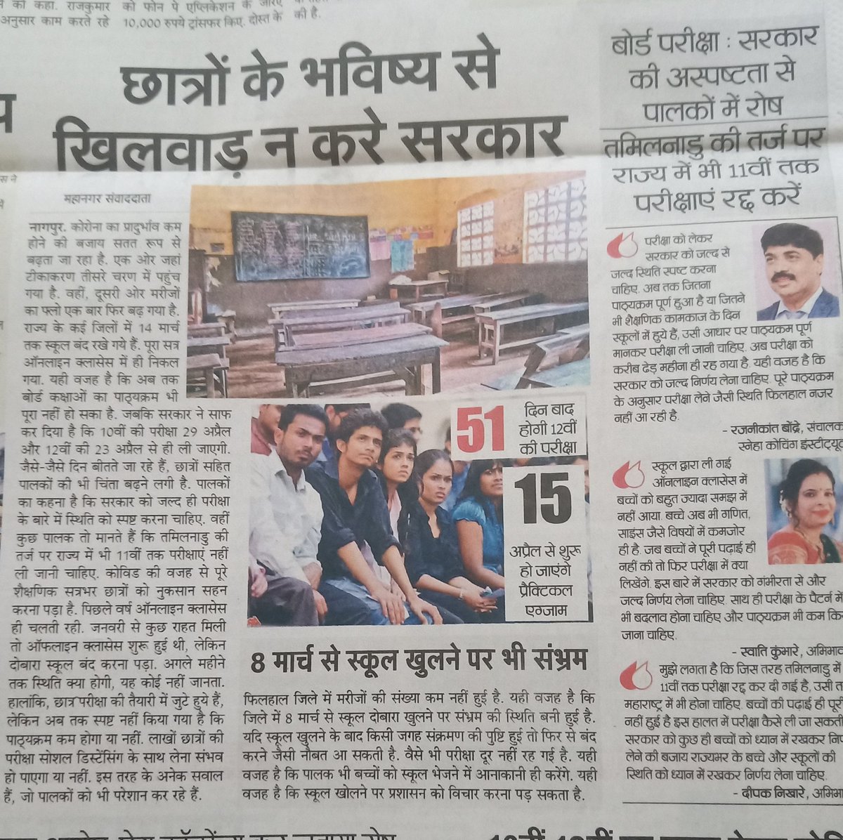 VanshPa24572757's tweet image. #Justice4Students 
@RealBacchuKadu 
@VarshaEGaikwad 
@AUThackeray 
@CMOMaharashtra 
#Reducesyllabus 
#OnlineExams