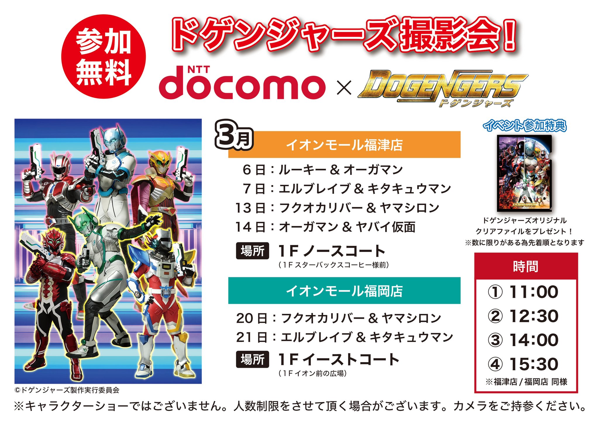キタキュウマン 出演のお知らせ Docomo Dogengers 撮影会 3月7日 イオンモール福津 3月21日 イオンモール福岡 ドゲンジャーズとしては3ヶ月ぶり 会えるのを楽しみにしているぞ マスクの着用 体調管理 キタキュウマンしか勝たん うちわを