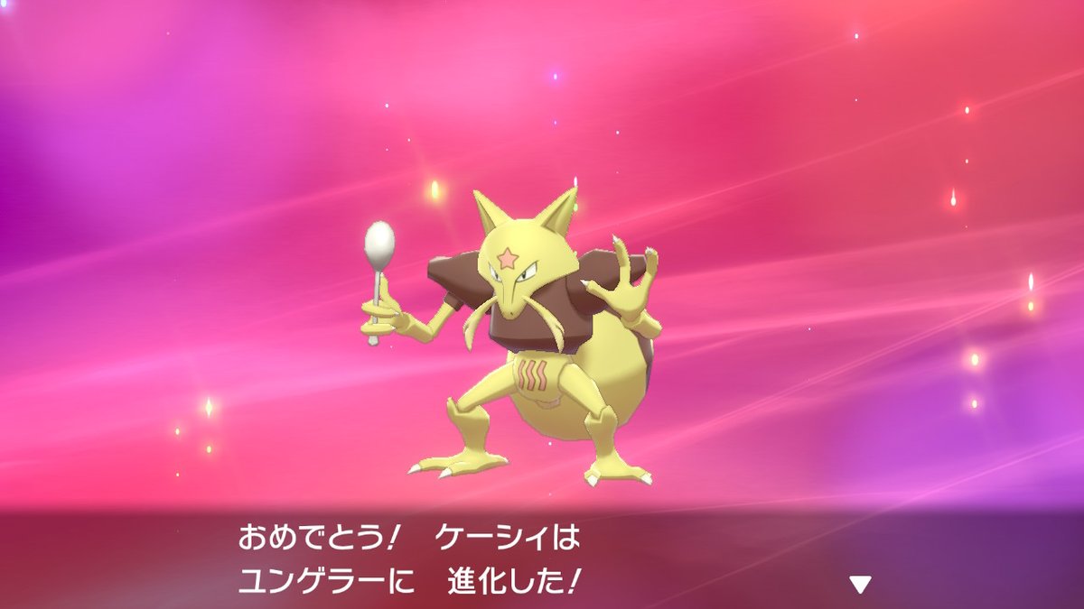 マイナーポケ使い真宮刀士 ポケモン剣盾 Nintendoswitch ケーシィ色違い出た ユンゲラー フーディン色違い マイナーポケ使い真宮刀士 ポケモン剣盾 Nintendoswitch ケーシィ色違い出た ユンゲラー フーディン色違い