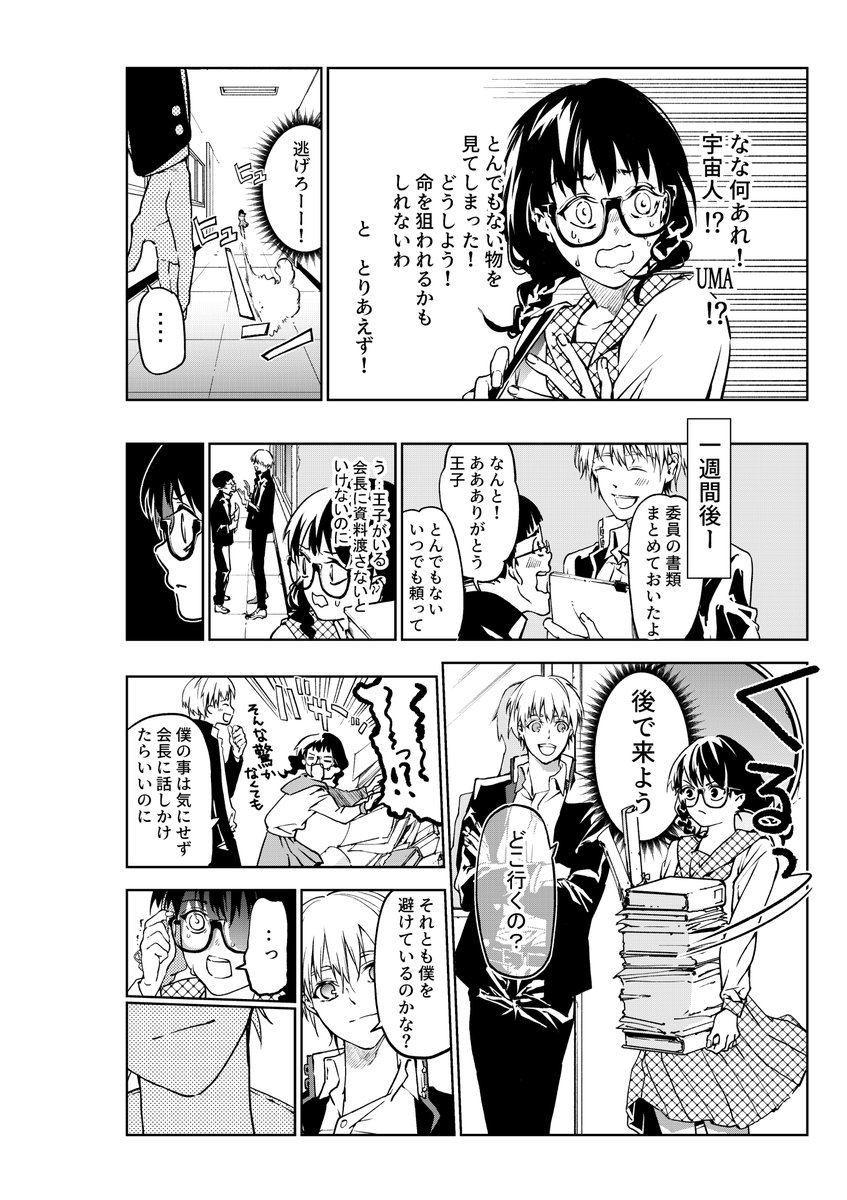 4P漫画「王子様は宇宙人」 