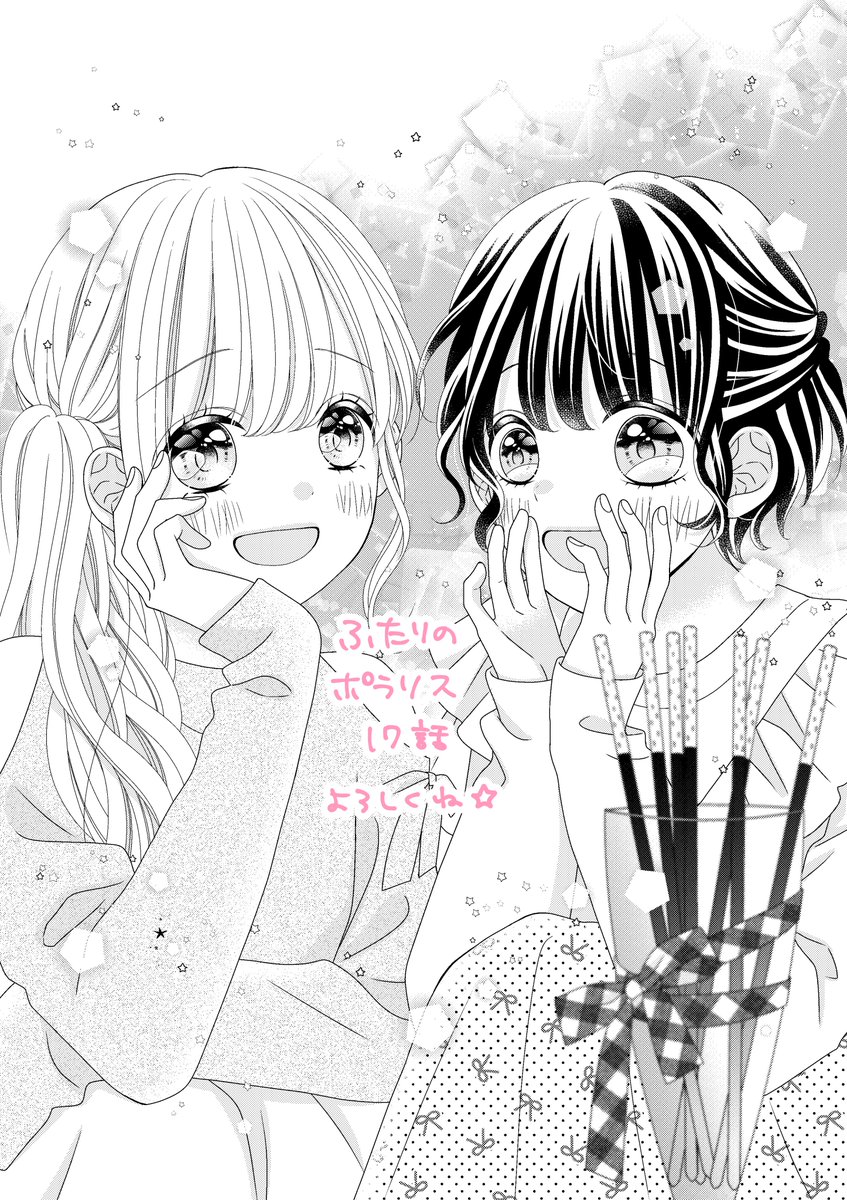 柚原瑞香🌟ふたりのポラリス⑤発売中 on Twitter