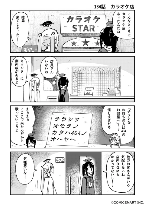 【第134話】「カラオケ店」 『不思議のまゆりさん』/パン() #不思議のまゆりさん #漫画 #マンガ #漫画が読めるハッシュタグ  