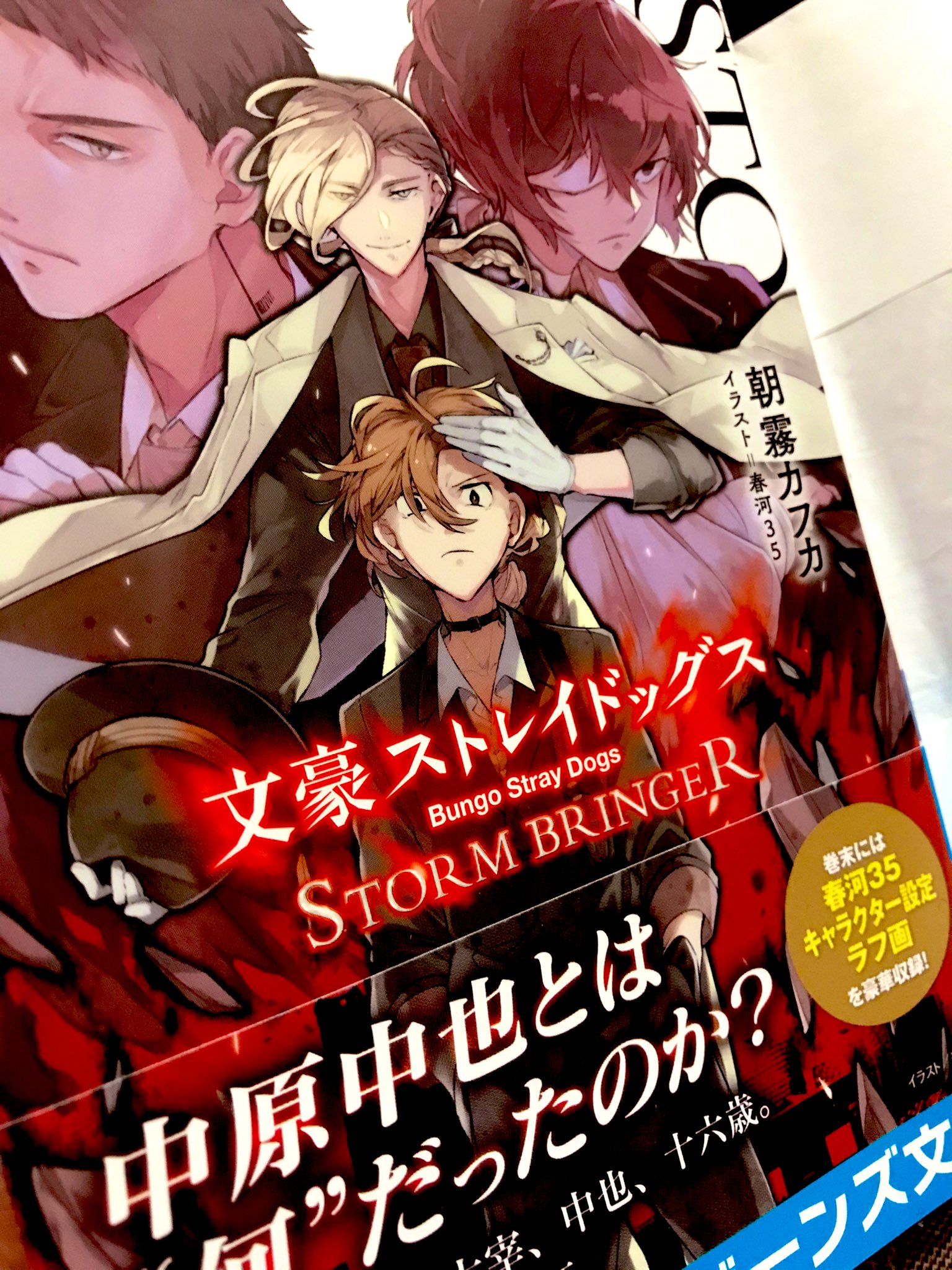 文豪ストレイドッグス 文スト 中原中也 コミケ 海外 ミラー 鏡 原作 冬コミケKADOKAWAブースで販売予定の「文豪ストレイドッグス