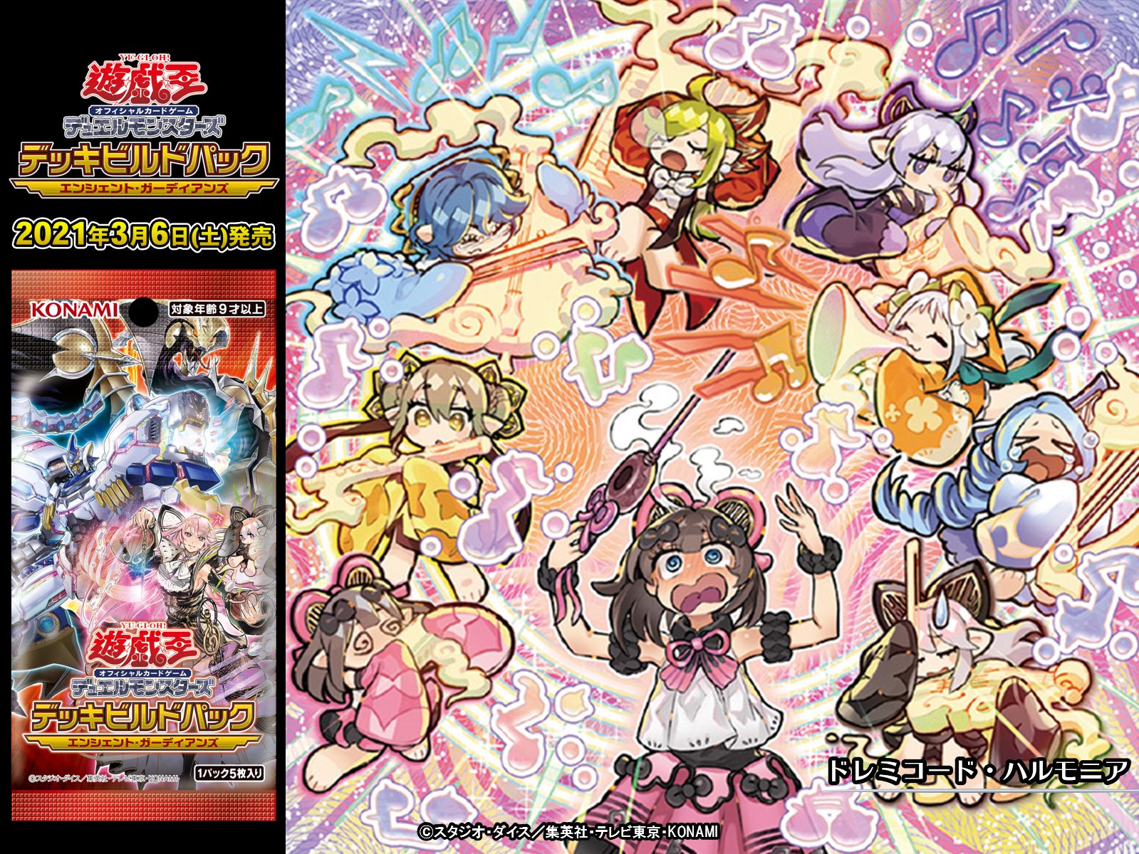 遊戯王 ドレミコード ビルドパック 3コン+α フルパラレル 遊戯王オフィシャルカードゲーム デュエルモンスターズ 遊戯王