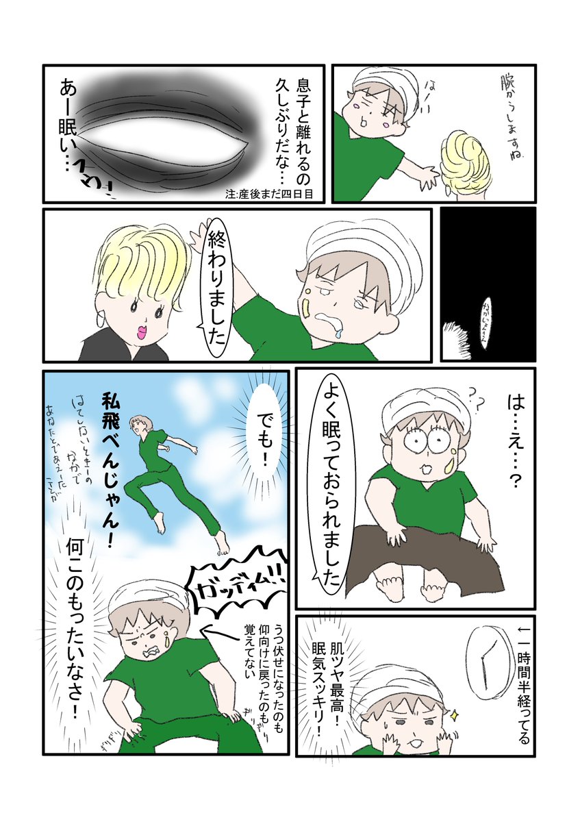 出産後入院レポその③
産後どれだけ寝れないかお父さん方に届けばいいなぁ…
三大欲求の一角って阻害されるとすんごぃんだ
#出産後 #エステ #課金制 #時をかける少女