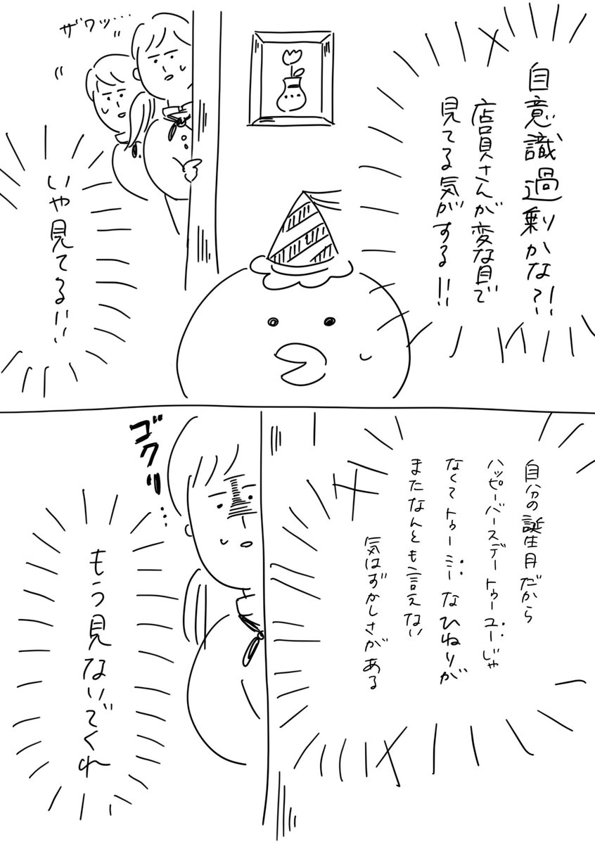 220人の会社に年居て160人辞めた話
33「お誕生日会」
#漫画が読めるハッシュタグ #エッセイ漫画 