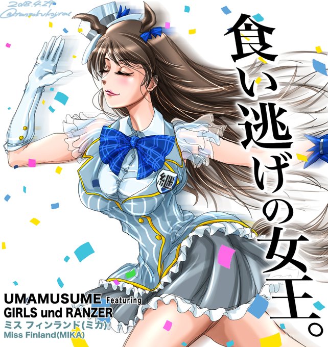 #ガルパンワンドロ作品再投稿企画
うまぴょいうまぴょい♬
すったかたったたったたったたったたったたったぁーーっ🎶 