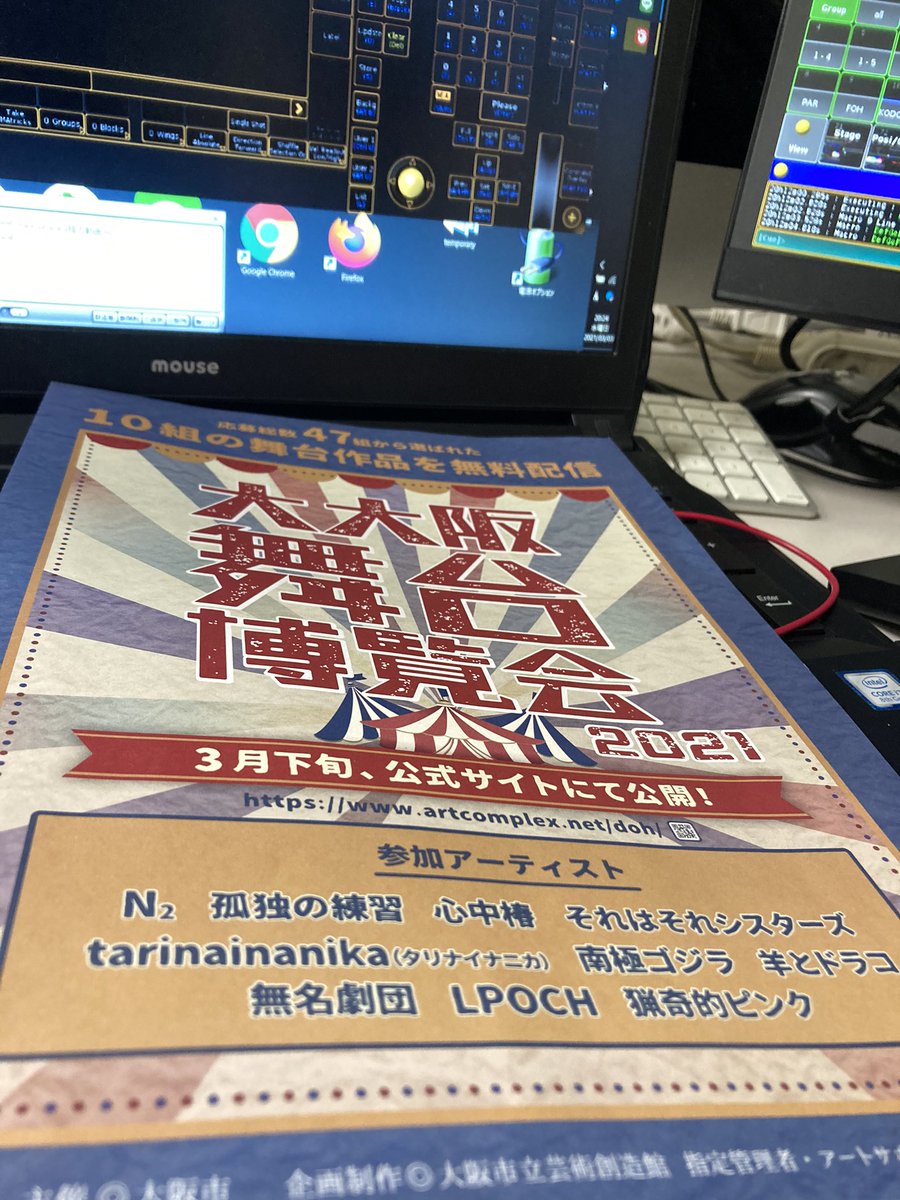 フラトレスの余韻冷めやらぬまま今週末の「大大阪舞台博覧会2021」のプラン/シーン打込。
芸創で1人の照明さんが2週間で3演目を仕込んでバラしては世界初な気がしている。。。。。